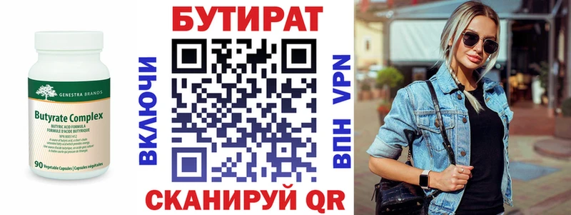 сколько стоит Зуевка БУТИРАТ жидкий экстази